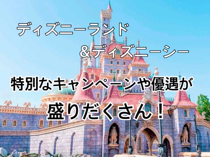 JCBカード特典ディズニーランド＆ディズニーシー特別なキャンペーンや優遇が盛りだくさん