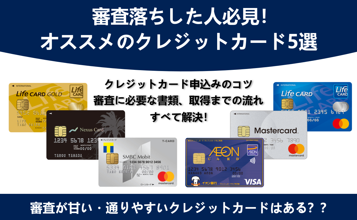 最新】オススメの人気クレジットカードはこの一枚！【学生〜新社会人〜30代以上】 | 年収(学生)・審査・使いやすさ・年会費で選ぶ